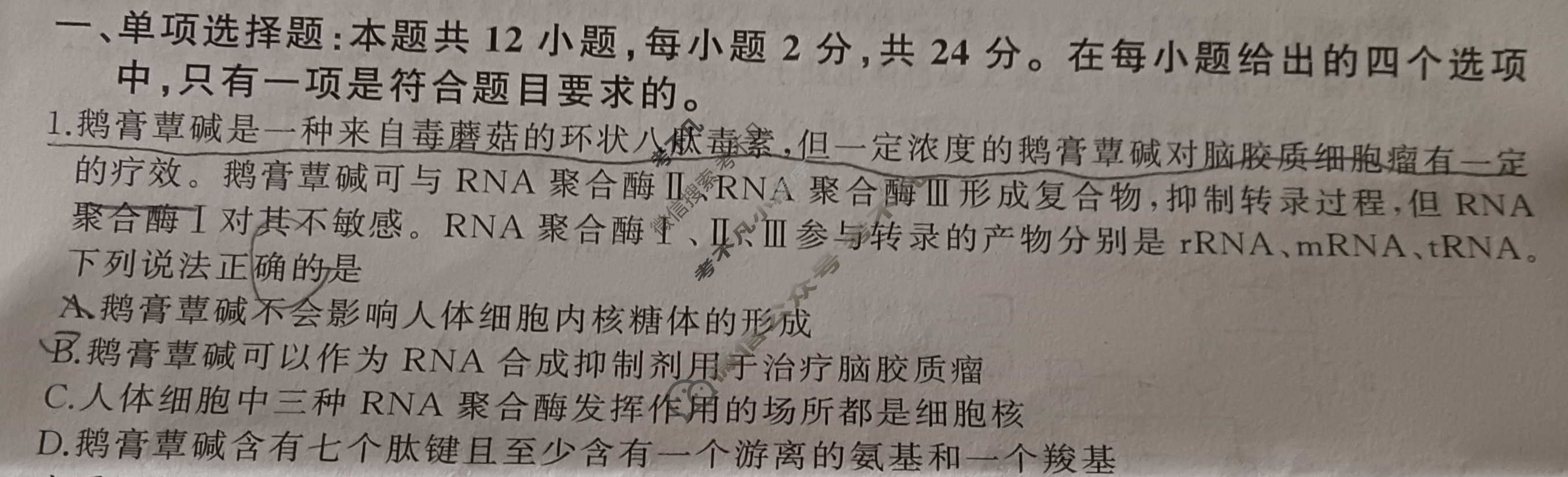 [百师联盟]2024届高三仿真模拟考试(一)1生物(江西卷)试题