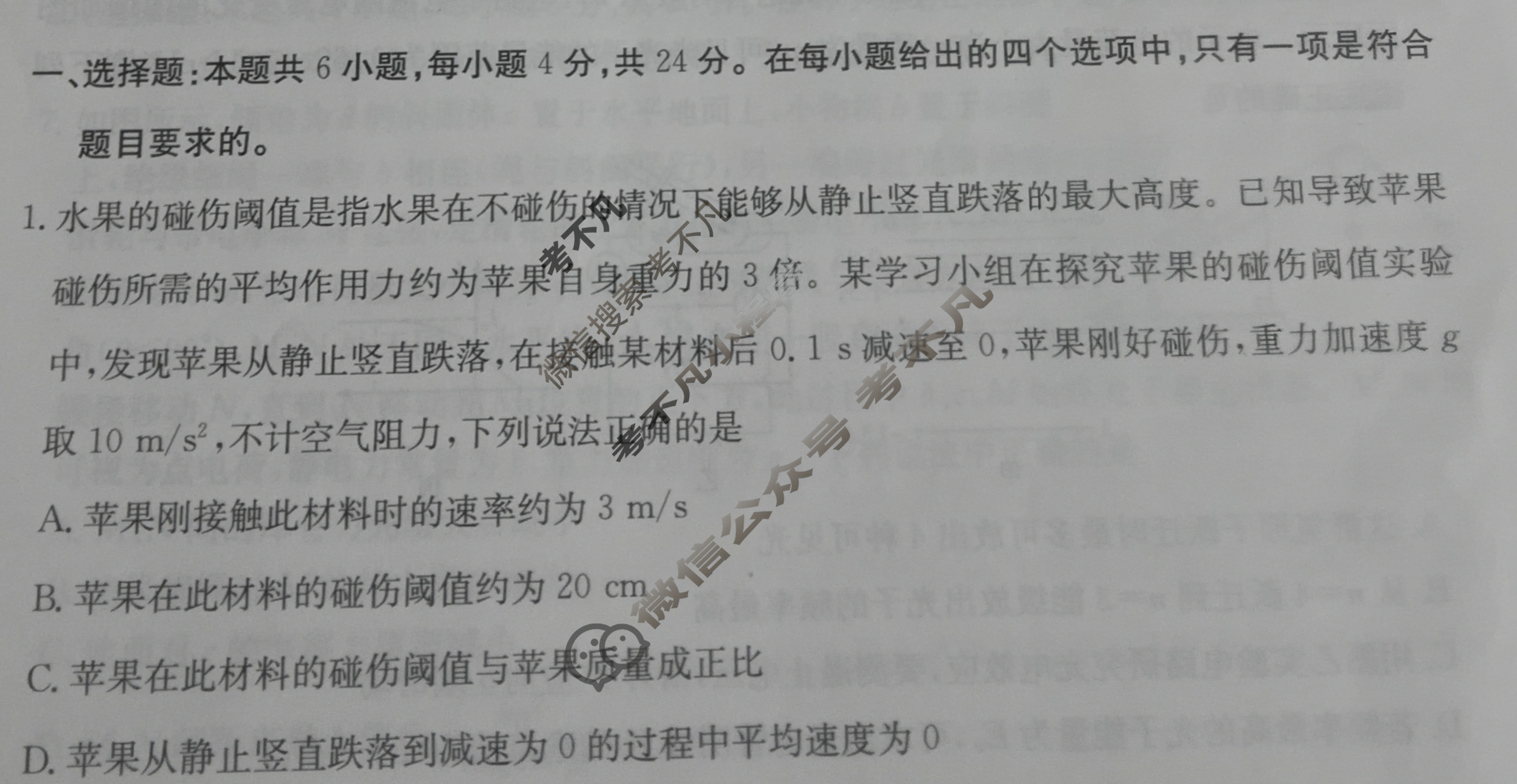 湖南省2024届高三九校联盟第二次联考物理试题