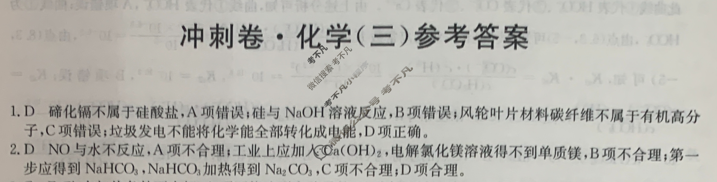 高三2024年江西省普通高中学业水平选择性考试冲刺压轴卷(三)3化学(江西)答案