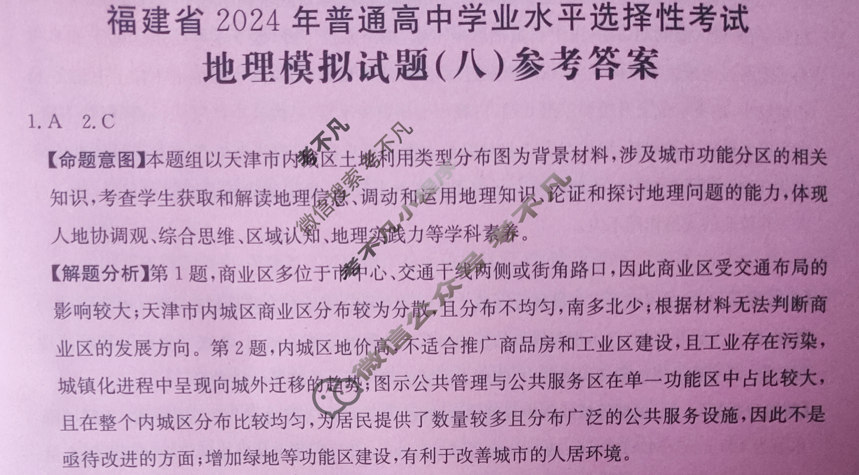 福建省2024年普通高中学业水平选择性考试·地理(八)8[24·(新高考)ZX·MNJ·地理·FJ]答案