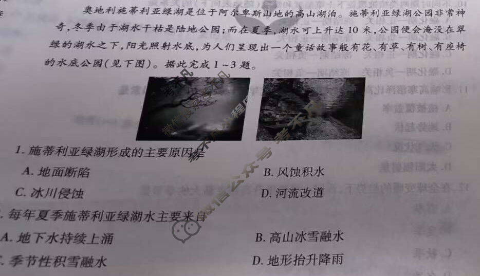 衡水金卷先享题(摸底卷) 2023-2024学年度高三一轮复习摸底测试卷[湖北专版] 地理(一)1试题