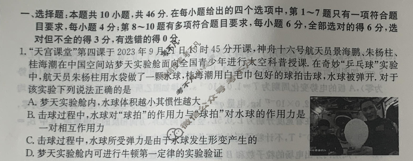 高三2024年江西省普通高中学业水平选择性考试冲刺压轴卷(一)1物理(江西)试题