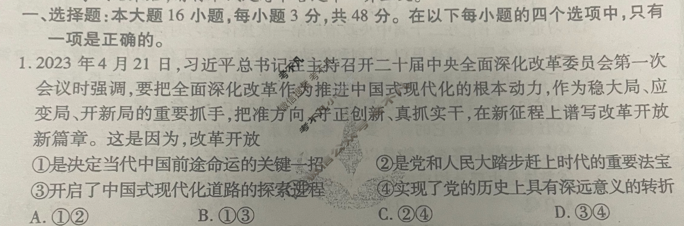 衡水金卷先享题(摸底卷) 2023-2024学年度高三一轮复习摸底测试卷[湖北专版] 思想政治(一)1试题