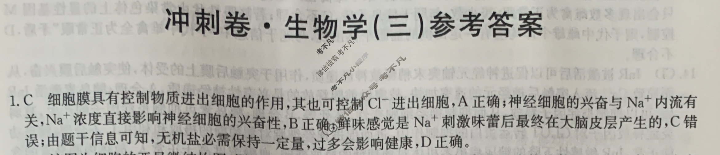 高三2024年江西省普通高中学业水平选择性考试冲刺压轴卷(三)3生物(江西)答案