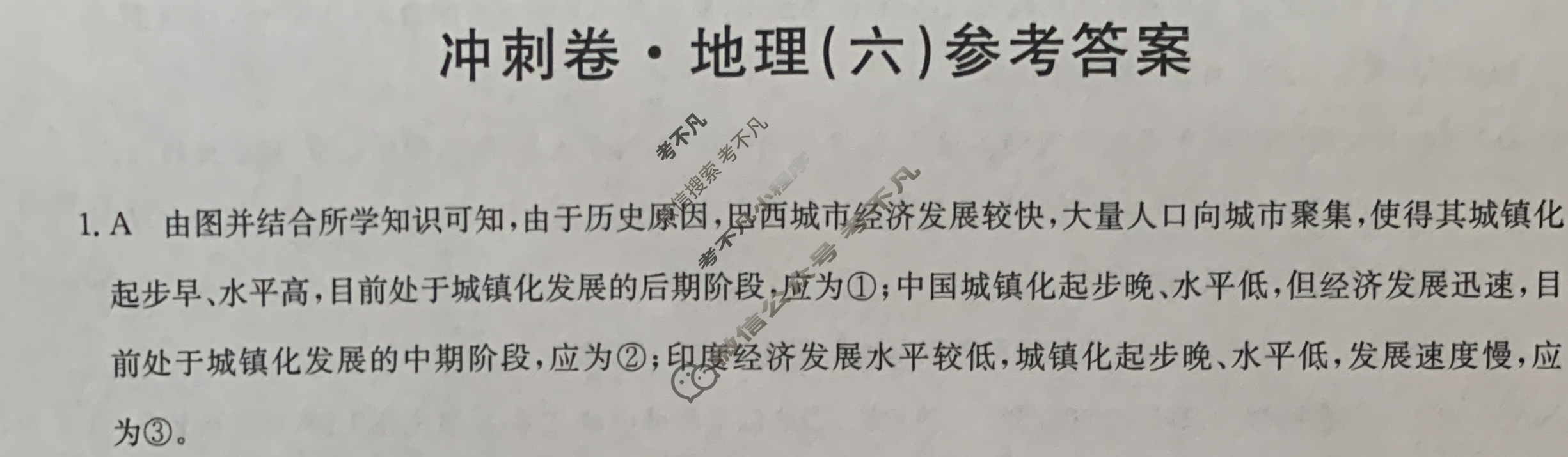 高三2024年江西省普通高中学业水平选择性考试冲刺压轴卷(六)6地理(江西)答案