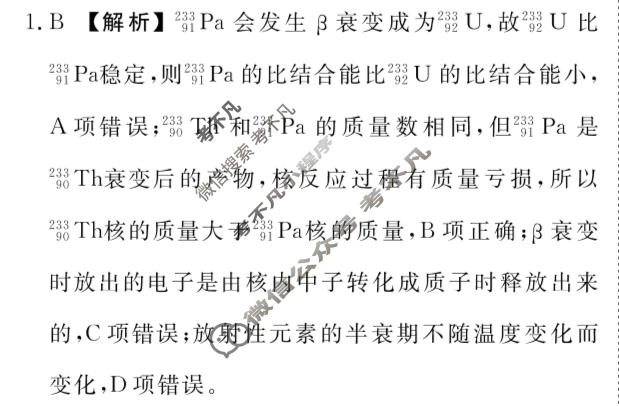 2024年衡水金卷先享题 高三一轮复习夯基卷[湖北专版]物理(二)2答案