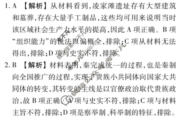 2024年衡水金卷先享题 高三一轮复习夯基卷[湖北专版]历史(一)1答案