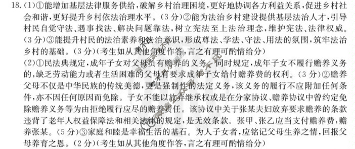 江西省高三年级金太阳2024年3月考试(24-362C)政治答案
