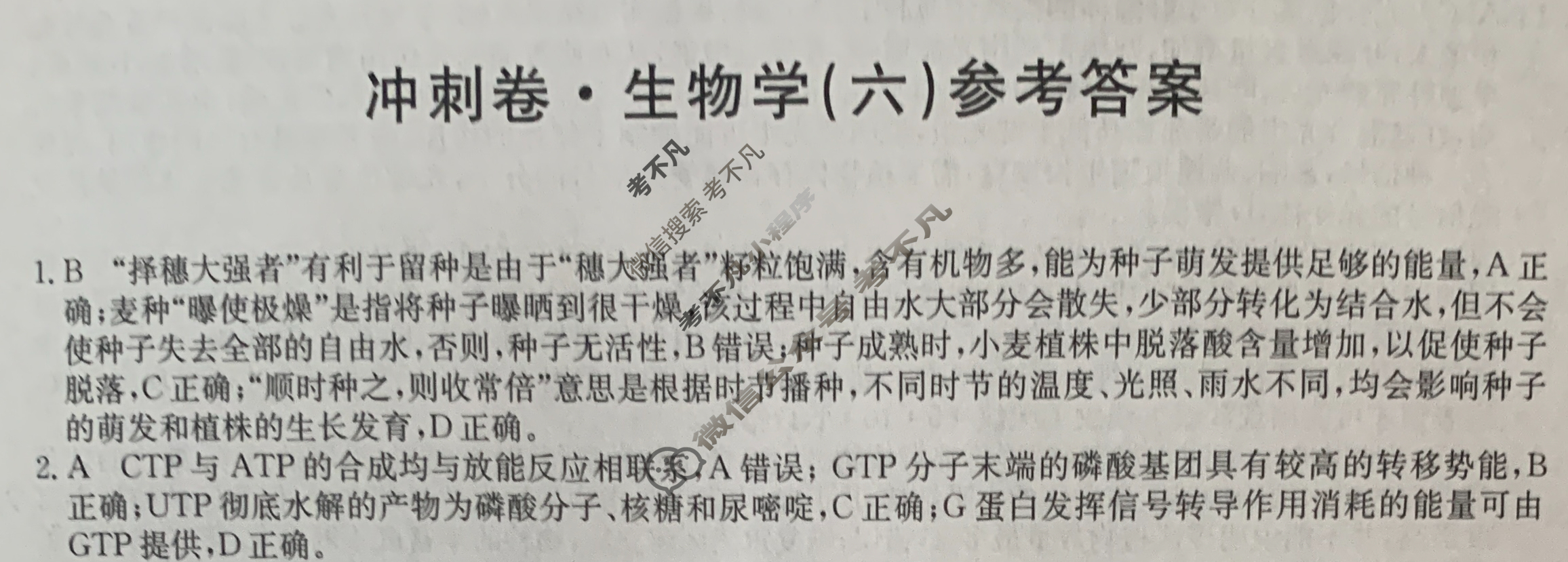 高三2024年江西省普通高中学业水平选择性考试冲刺压轴卷(六)6生物(江西)答案