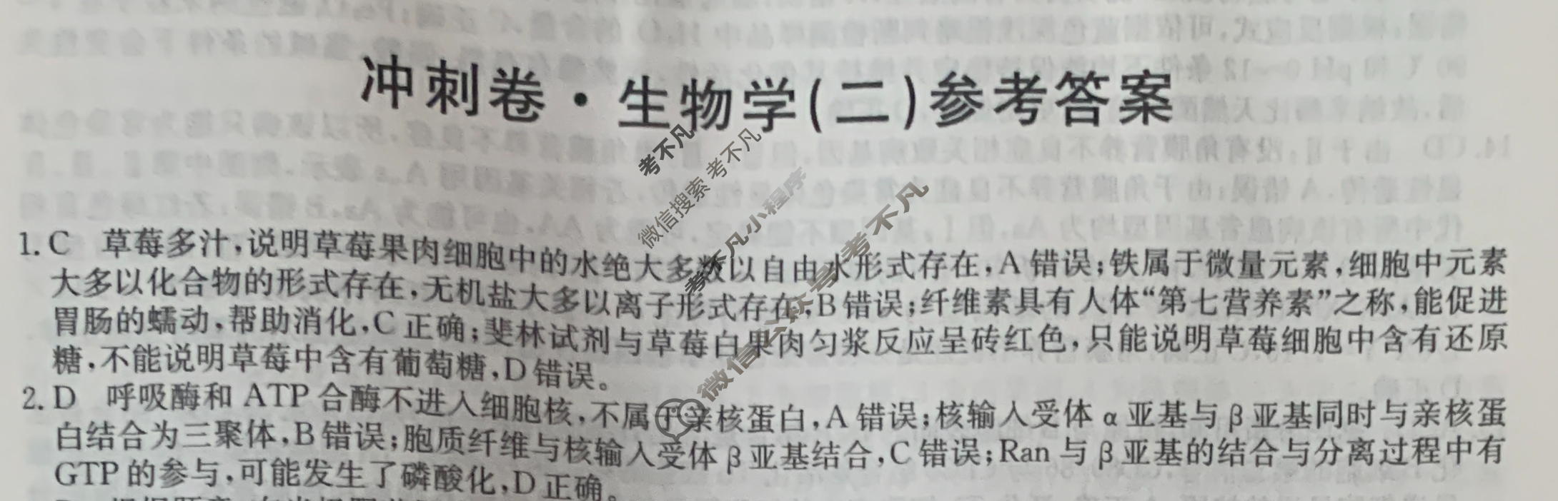 高三2024年江西省普通高中学业水平选择性考试冲刺压轴卷(二)2生物(江西)答案