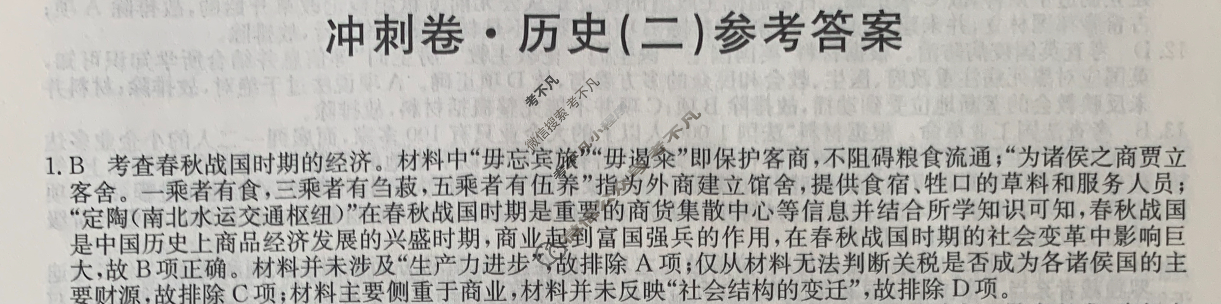 高三2024年江西省普通高中学业水平选择性考试冲刺压轴卷(二)2历史(江西)答案