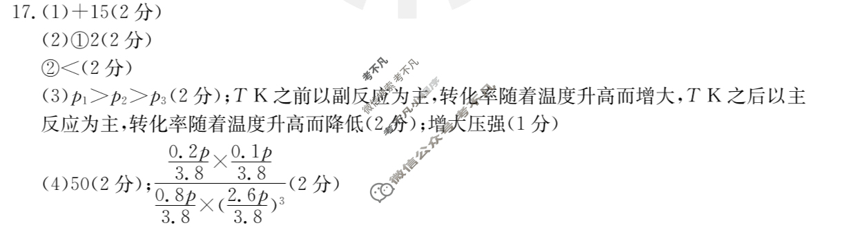 江西省高三年级金太阳2024年3月考试(24-362C)化学答案