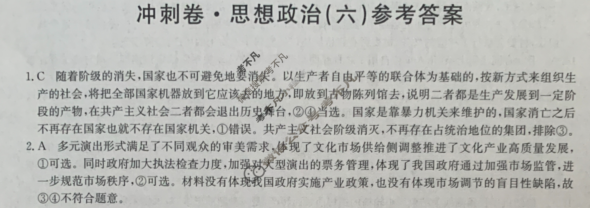 高三2024年江西省普通高中学业水平选择性考试冲刺压轴卷(六)6政治(江西)答案