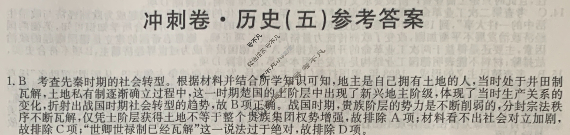 高三2024年江西省普通高中学业水平选择性考试冲刺压轴卷(五)5历史(江西)答案