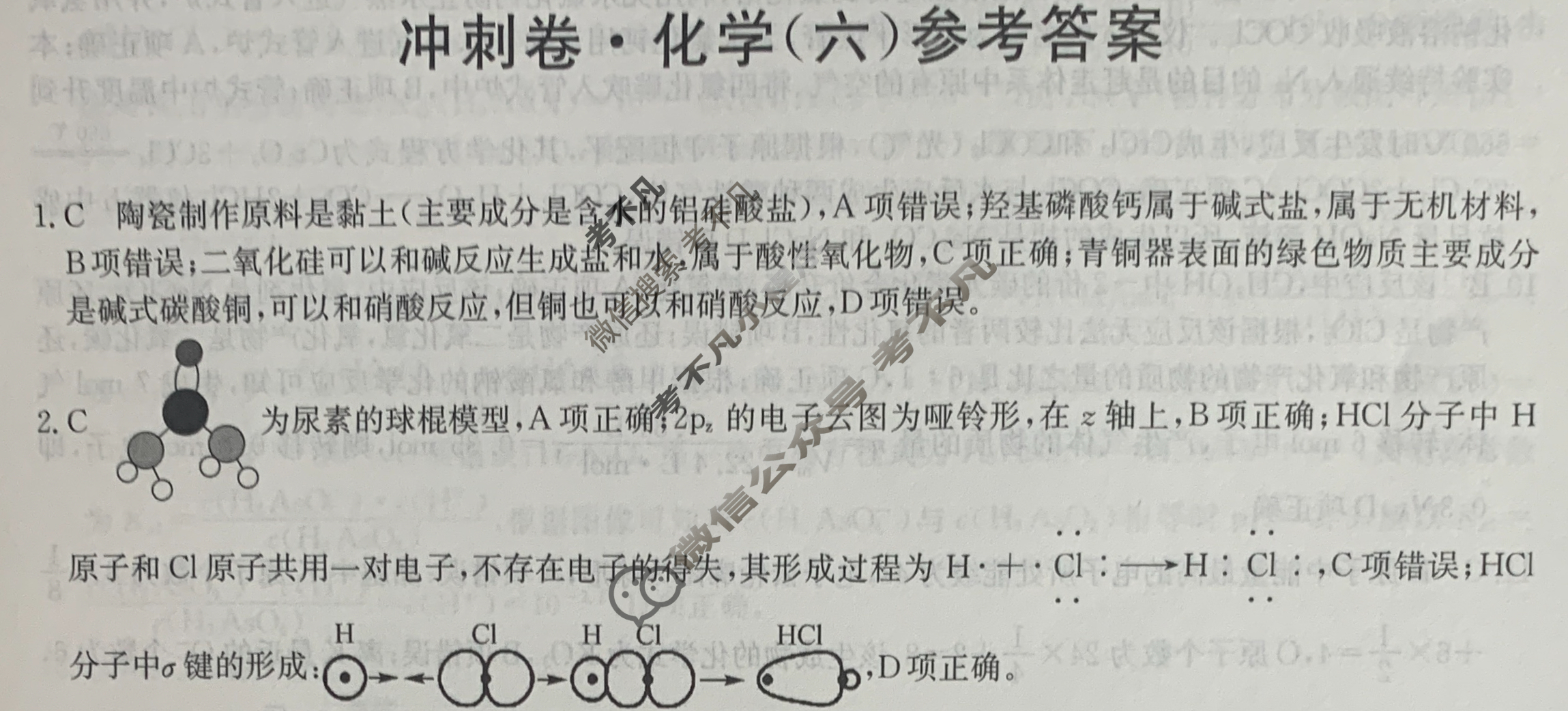 高三2024年江西省普通高中学业水平选择性考试冲刺压轴卷(六)6化学(江西)答案