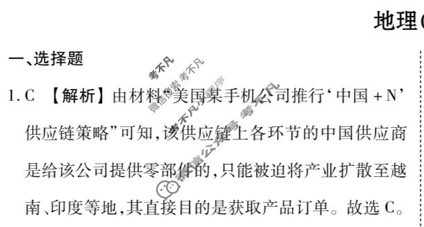 2024年衡水金卷先享题 高三一轮复习夯基卷[湖北专版]地理(三)3答案