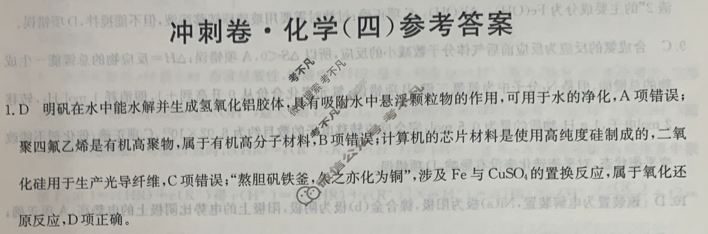 高三2024年江西省普通高中学业水平选择性考试冲刺压轴卷(四)4化学(江西)答案