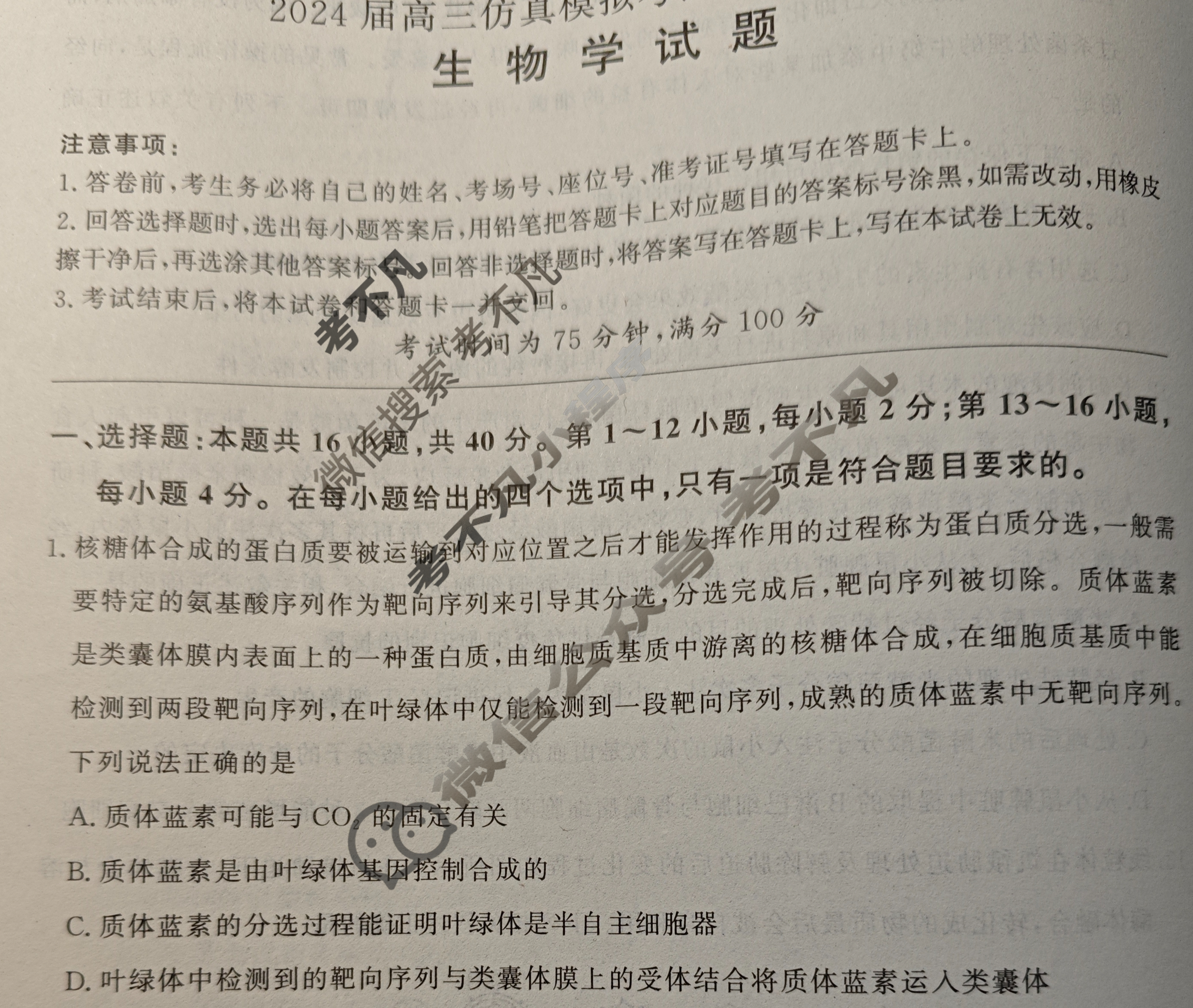 [百师联盟]2024届高三仿真模拟考试(五)5生物(广西卷)试题