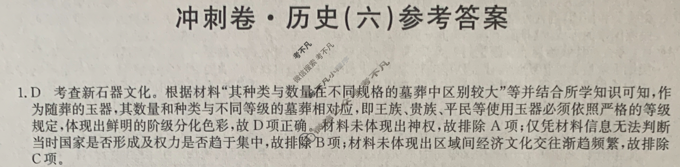 高三2024年江西省普通高中学业水平选择性考试冲刺压轴卷(六)6历史(江西)答案