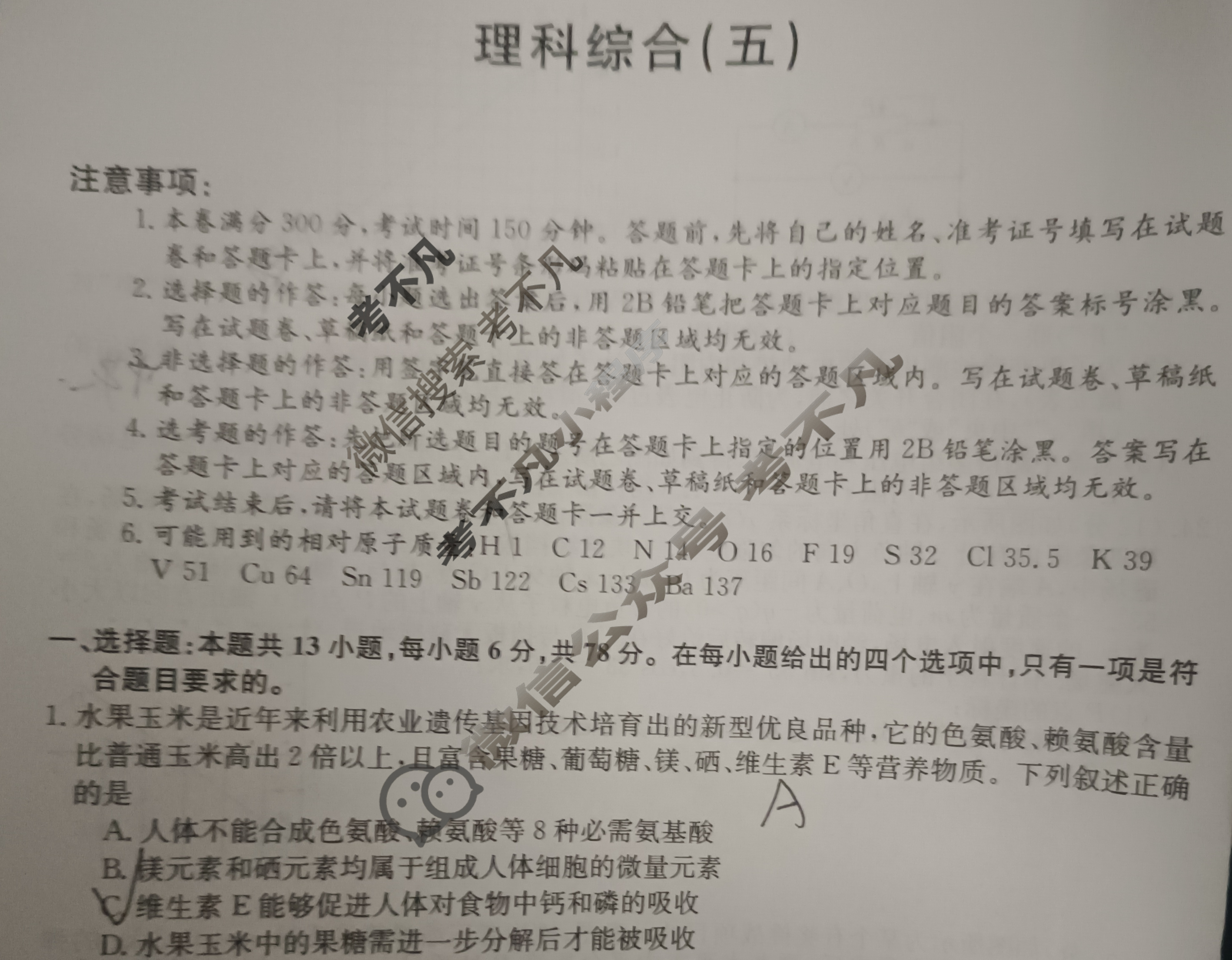 高三2024年普通高等学校招生全国统一考试·仿真模拟卷(五)5理科综合试题