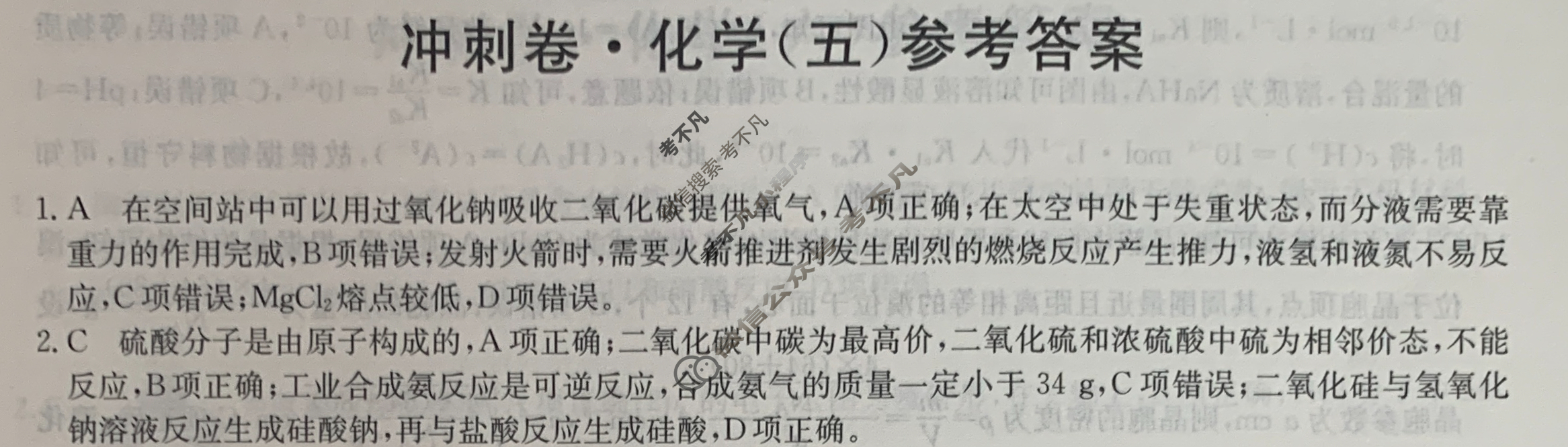高三2024年江西省普通高中学业水平选择性考试冲刺压轴卷(五)5化学(江西)答案