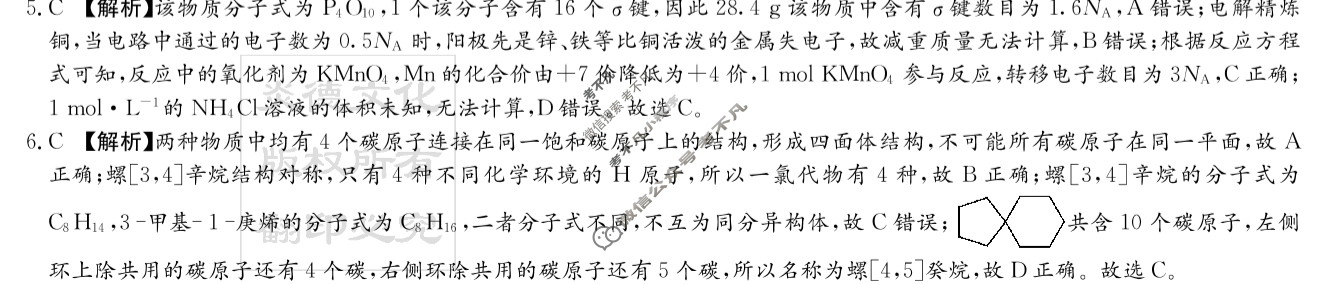 湖南省2024届高三九校联盟第二次联考化学答案