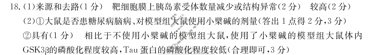 江西省高三年级金太阳2024年3月考试(24-362C)生物答案