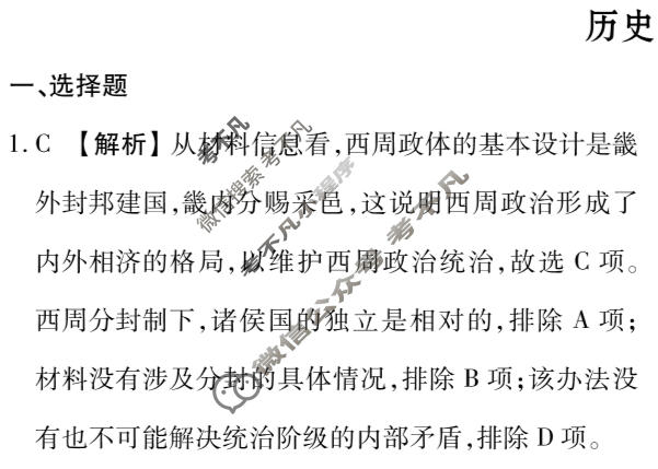 2024年衡水金卷先享题 高三一轮复习夯基卷[湖北专版]历史(三)3答案
