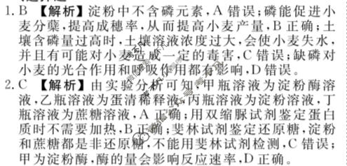 2024年衡水金卷先享题 高三一轮复习夯基卷[湖北专版]生物学(一)1答案