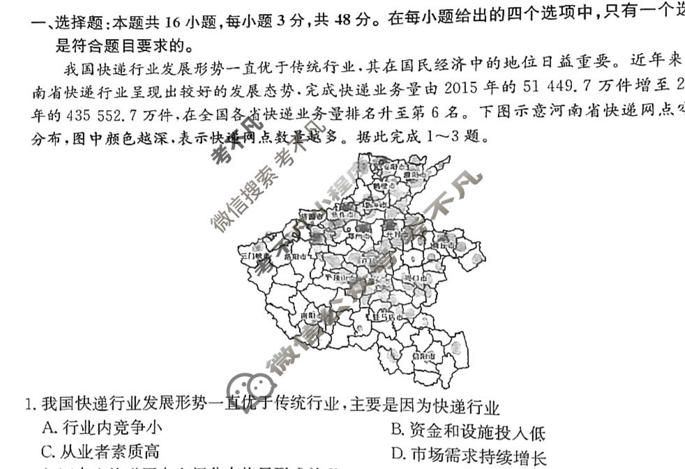 高三2024年湖南省普通高中学业水平选择性考试冲刺压轴卷(一)1地理(湖南)试题