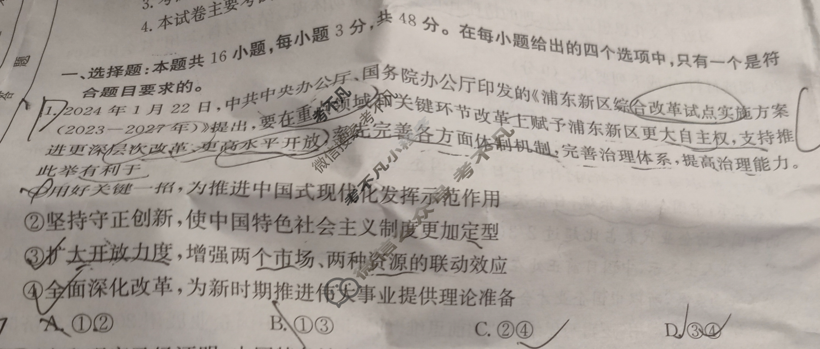 江西省高三年级金太阳2024年3月考试(24-362C)政治试题
