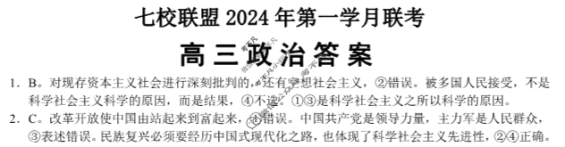 [重庆市]七校联盟2024年高三下学期第一学月联考政治答案