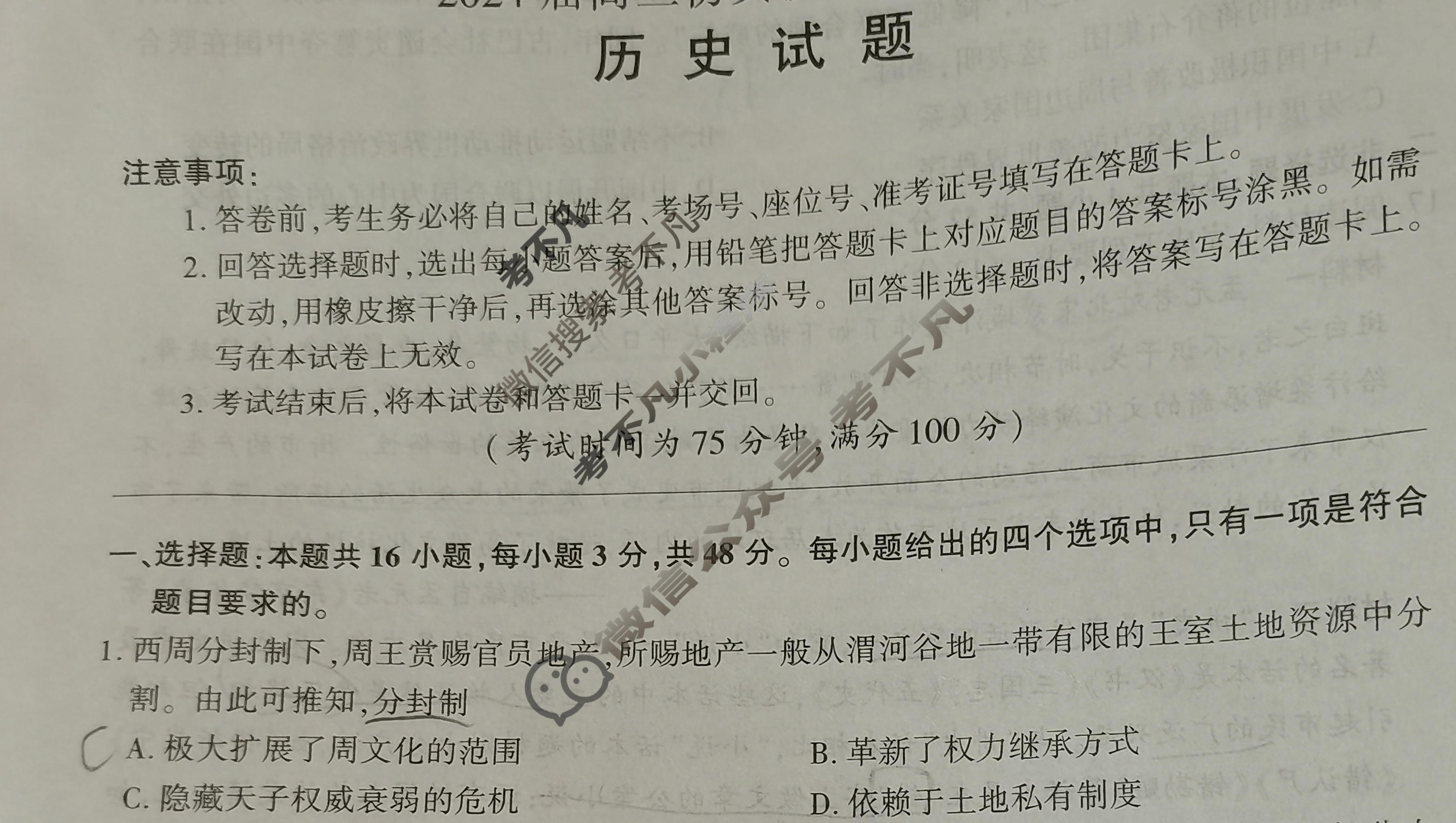 [百师联盟]2024届高三仿真模拟考试(一)1 历史(新教材75分钟)试题