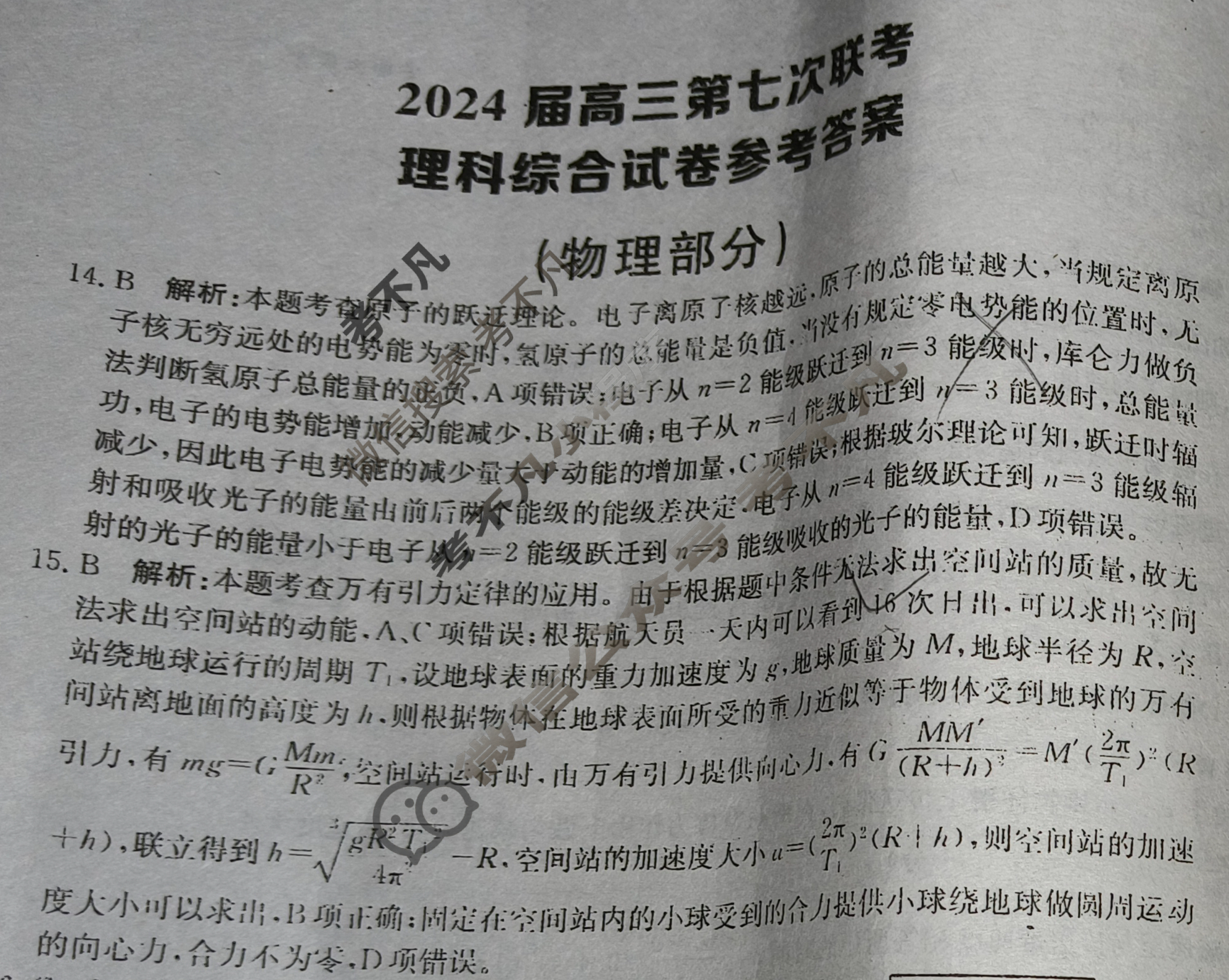 [全国大联考]2024届高三第七次联考 7LK·新教材老高考·理科综合-Y 理科综合答案