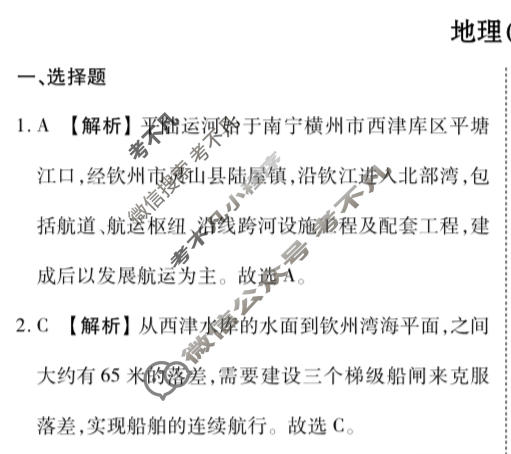 2024年衡水金卷先享题 高三一轮复习夯基卷[湖北专版]地理(二)2答案