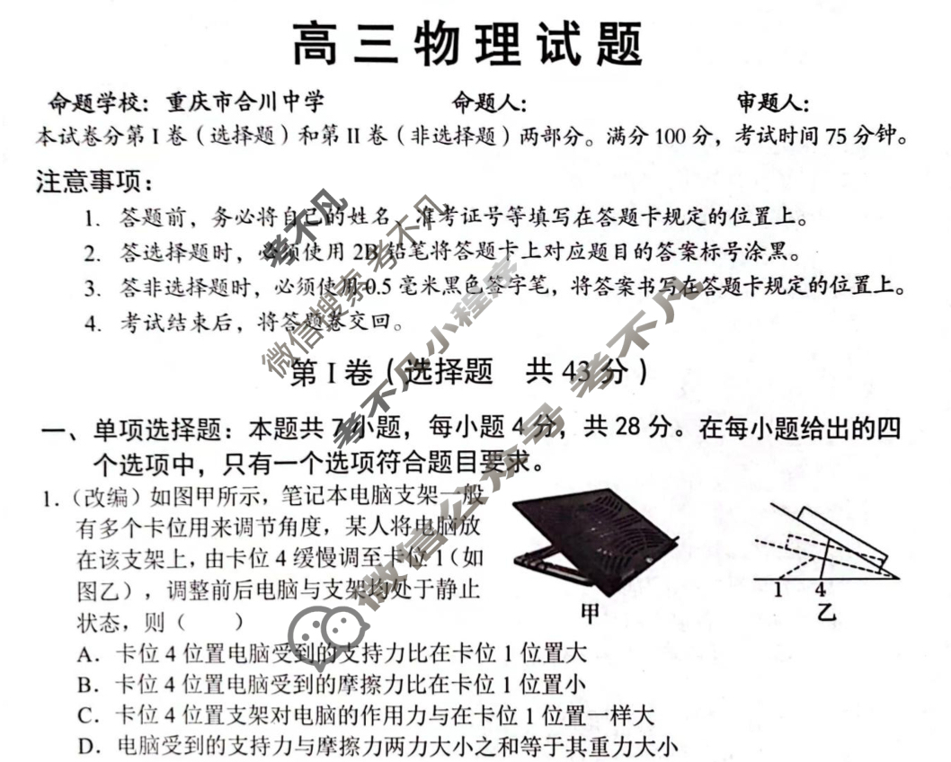 [重庆市]七校联盟2024年高三下学期第一学月联考物理试题