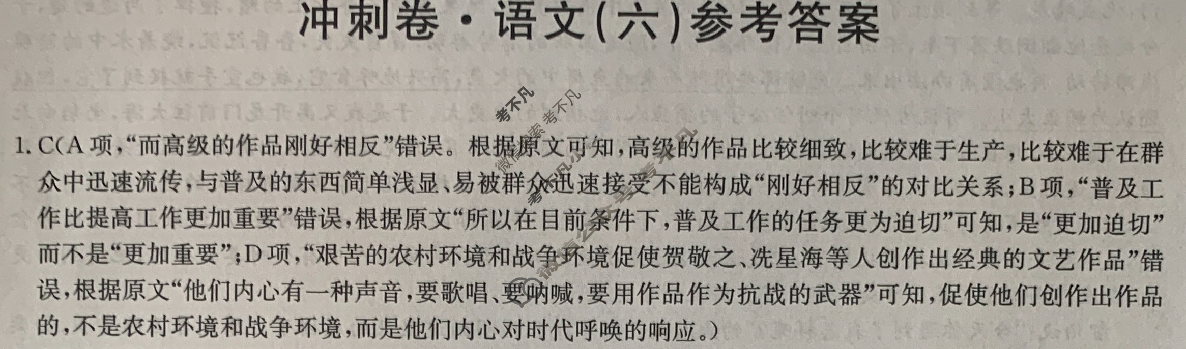 高三2024年全国高考冲刺压轴卷(六)6语文(新课标)答案