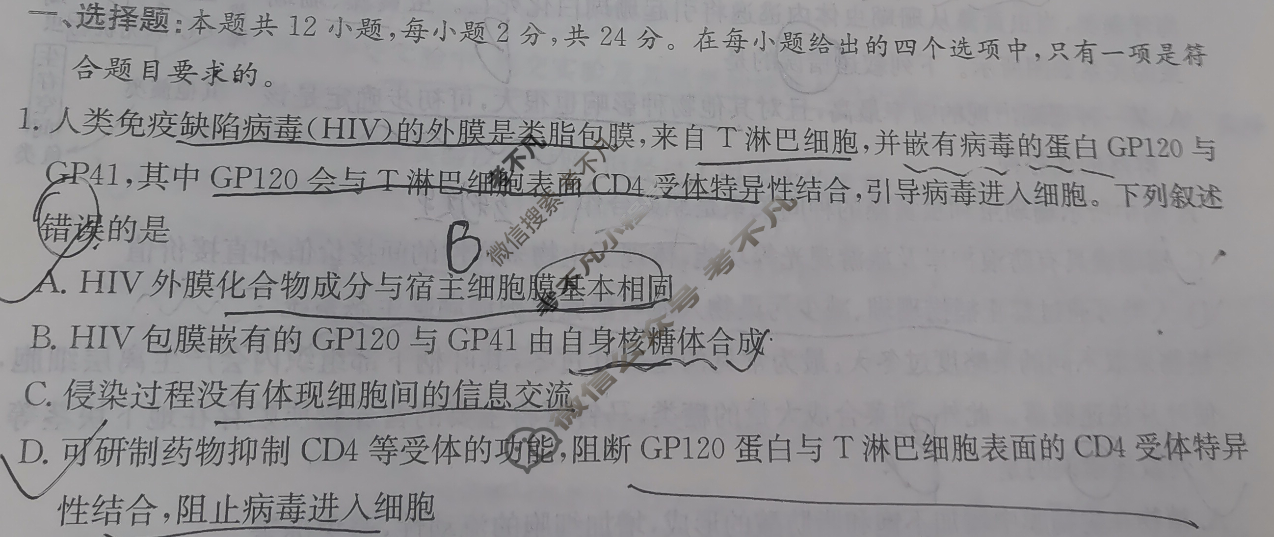 湖南省2024届高三九校联盟第二次联考生物试题