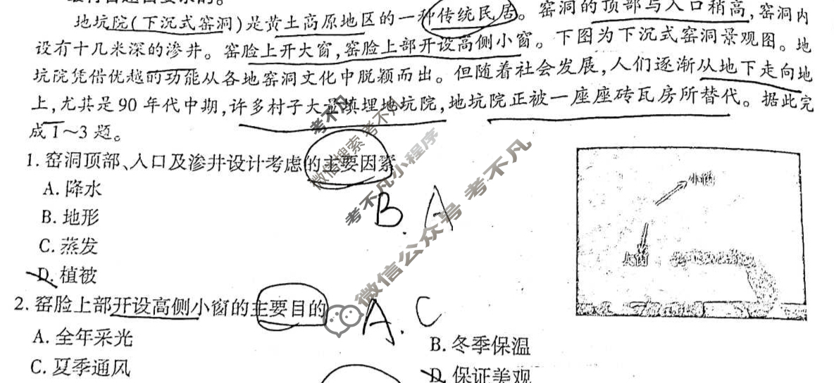 [百师联盟]2024届高三冲刺卷(一)1文科综合(全国卷)试题