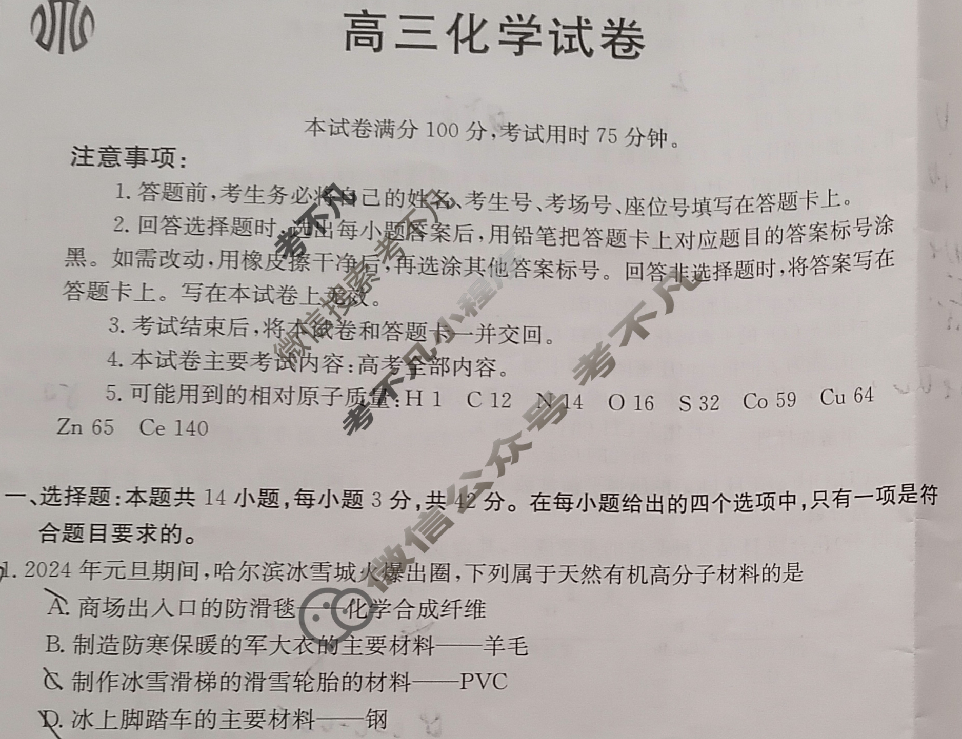 江西省高三年级金太阳2024年3月考试(24-362C)化学试题