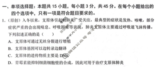 [重庆市]七校联盟2024年高三下学期第一学月联考生物试题