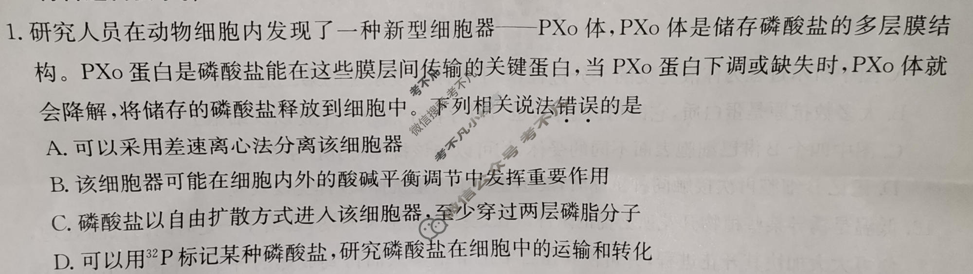 重庆市2024年普通高中学业水平选择性考试·生物学(四)4[24·(新高考)ZX·MNJ·生物学·CQ]试题