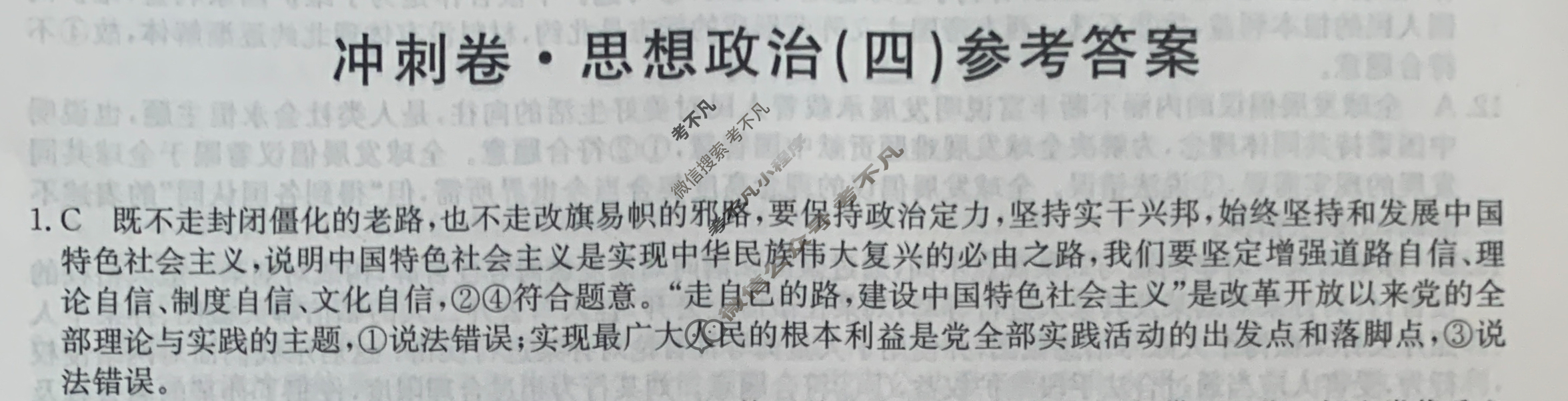高三2024年江西省普通高中学业水平选择性考试冲刺压轴卷(四)4政治(江西)答案
