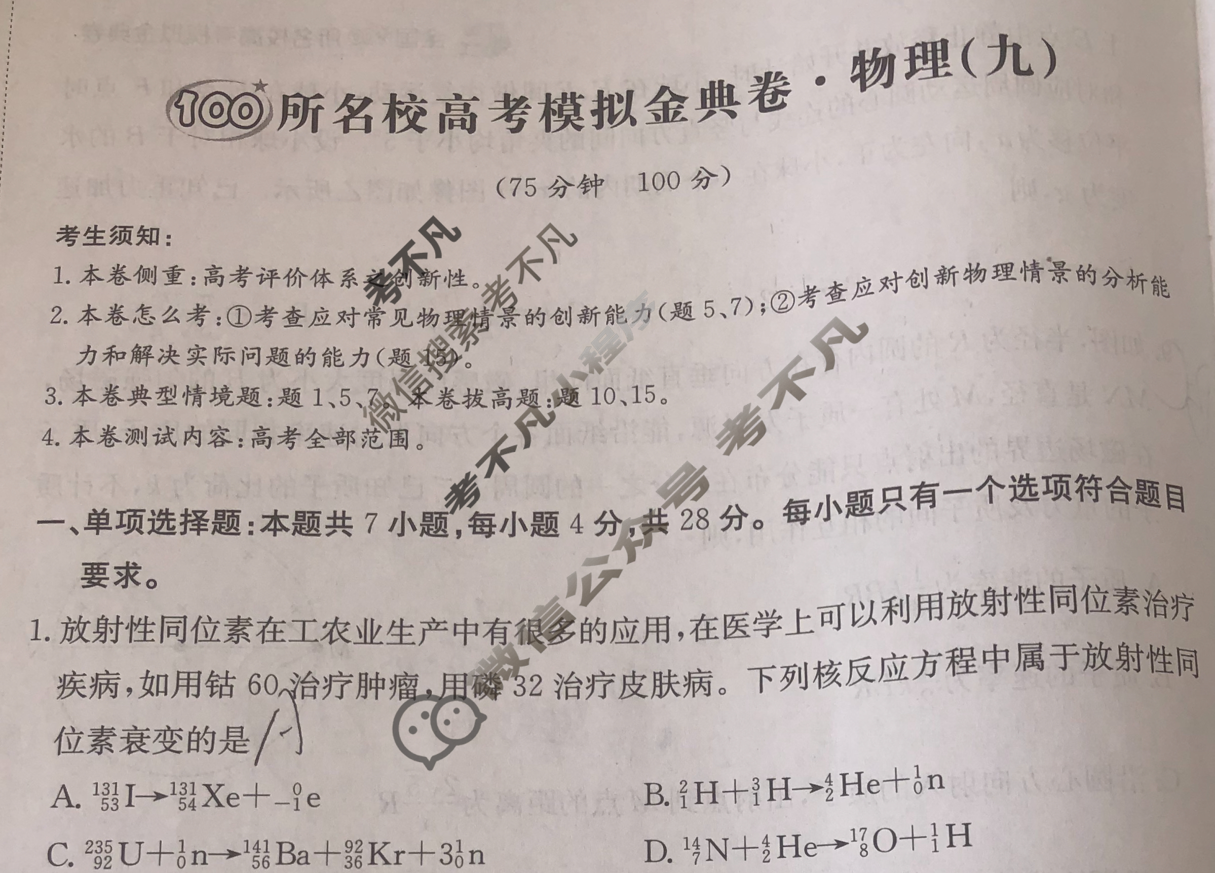 2024年100所名校高考模拟金典卷[24新高考·JD·物理-L版]物理(九)9试题