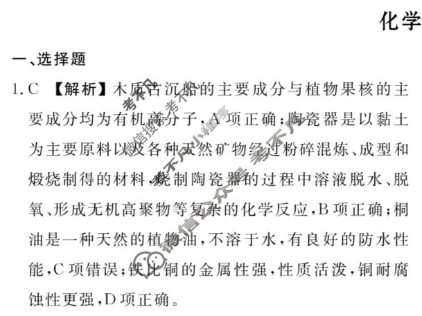 2024年衡水金卷先享题 高三一轮复习夯基卷[湖北专版]化学(二)2答案