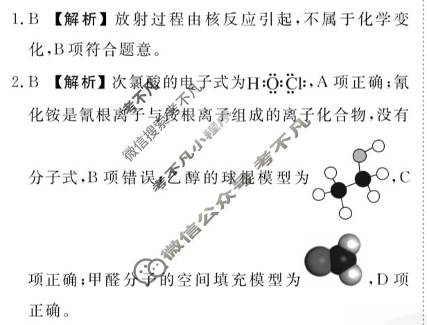 2024年衡水金卷先享题 高三一轮复习夯基卷[湖北专版]化学(三)3答案