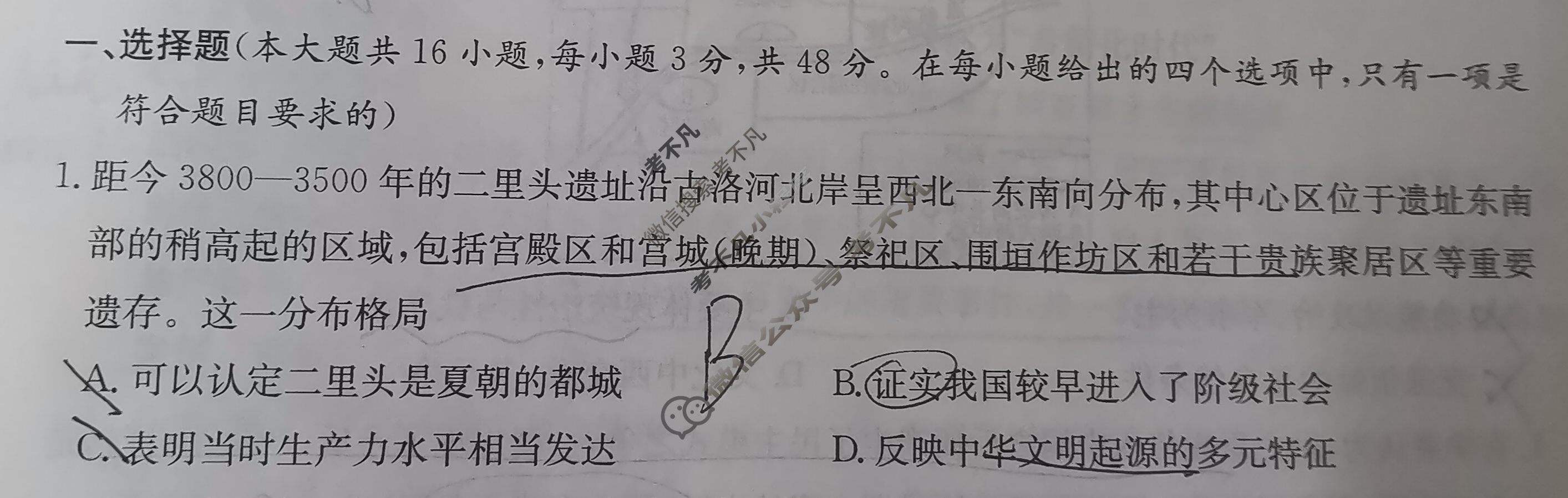 湖南省2024届高三九校联盟第二次联考历史试题