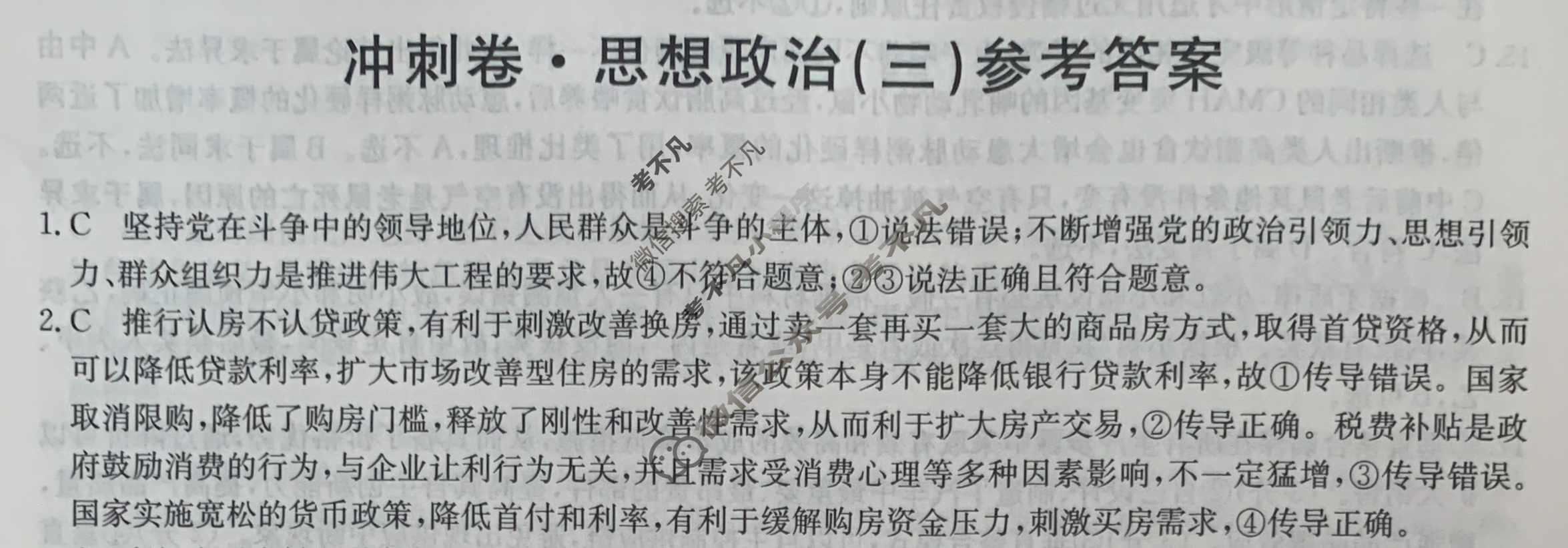 高三2024年江西省普通高中学业水平选择性考试冲刺压轴卷(三)3政治(江西)答案