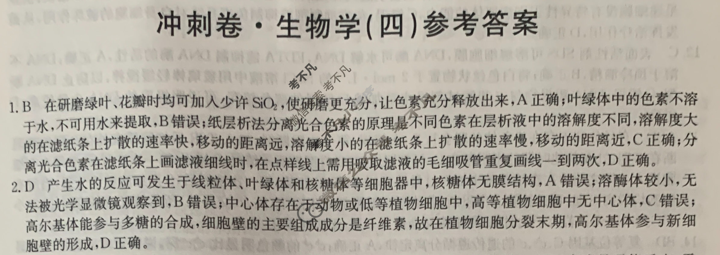 高三2024年江西省普通高中学业水平选择性考试冲刺压轴卷(四)4生物(江西)答案