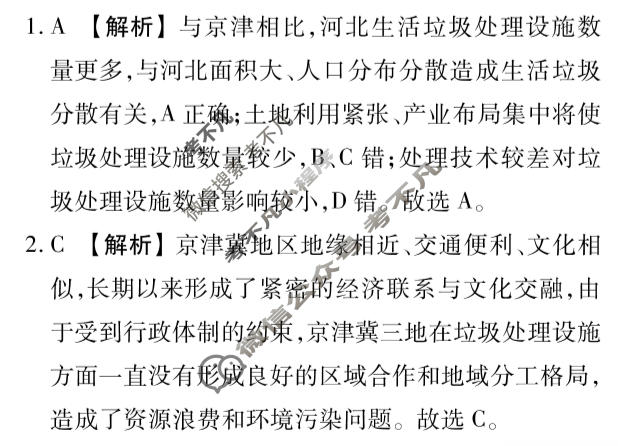 2024年衡水金卷先享题 高三一轮复习夯基卷[湖北专版]地理(一)1答案